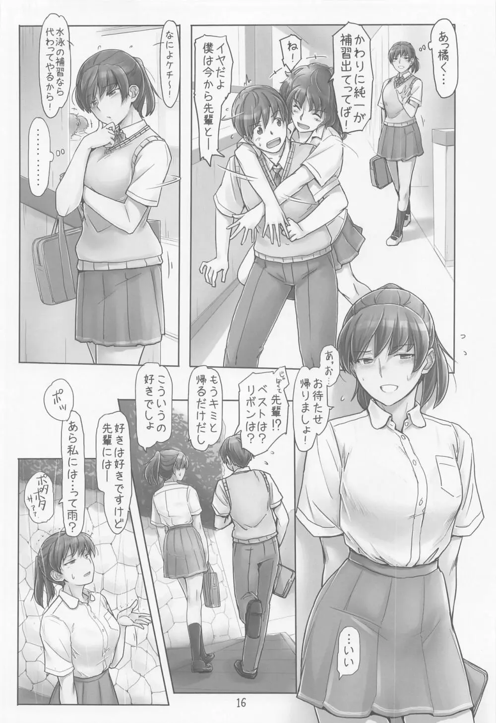 ちょっとやけちゃった塚原先輩 - page15