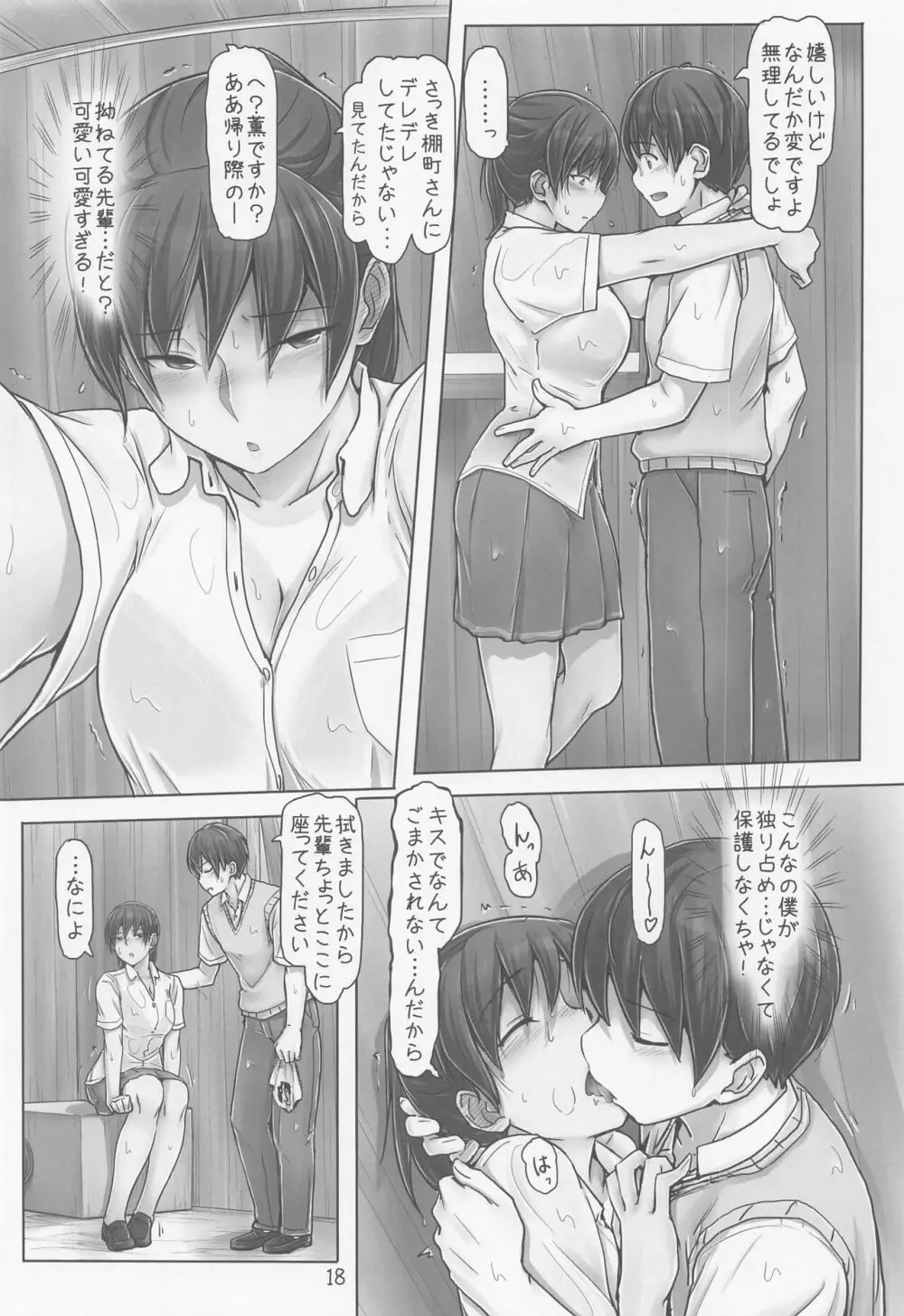 ちょっとやけちゃった塚原先輩 - page17