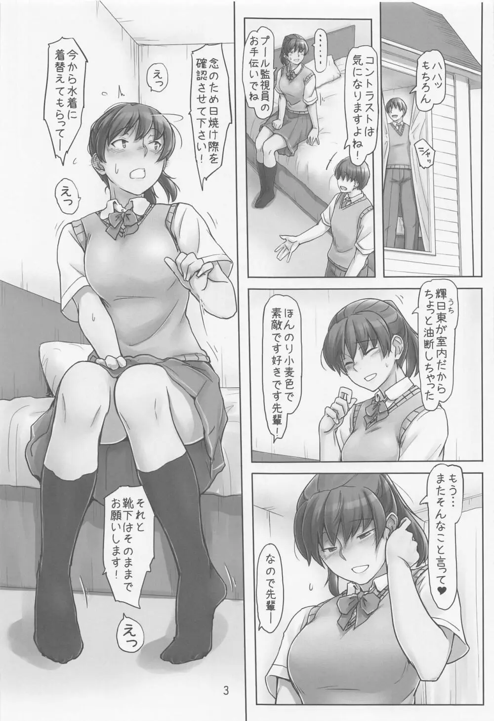 ちょっとやけちゃった塚原先輩 - page2