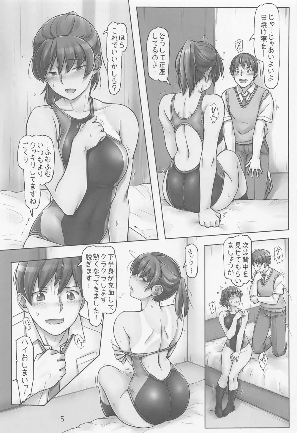 ちょっとやけちゃった塚原先輩 - page4