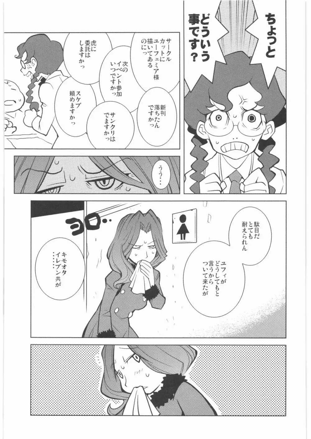 極道観察日記 - page100