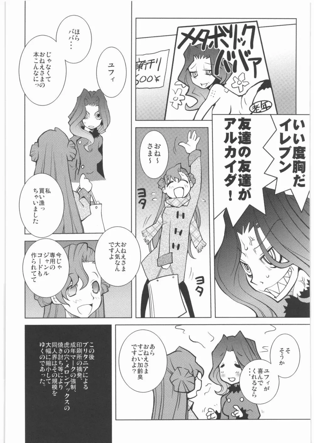 極道観察日記 - page101