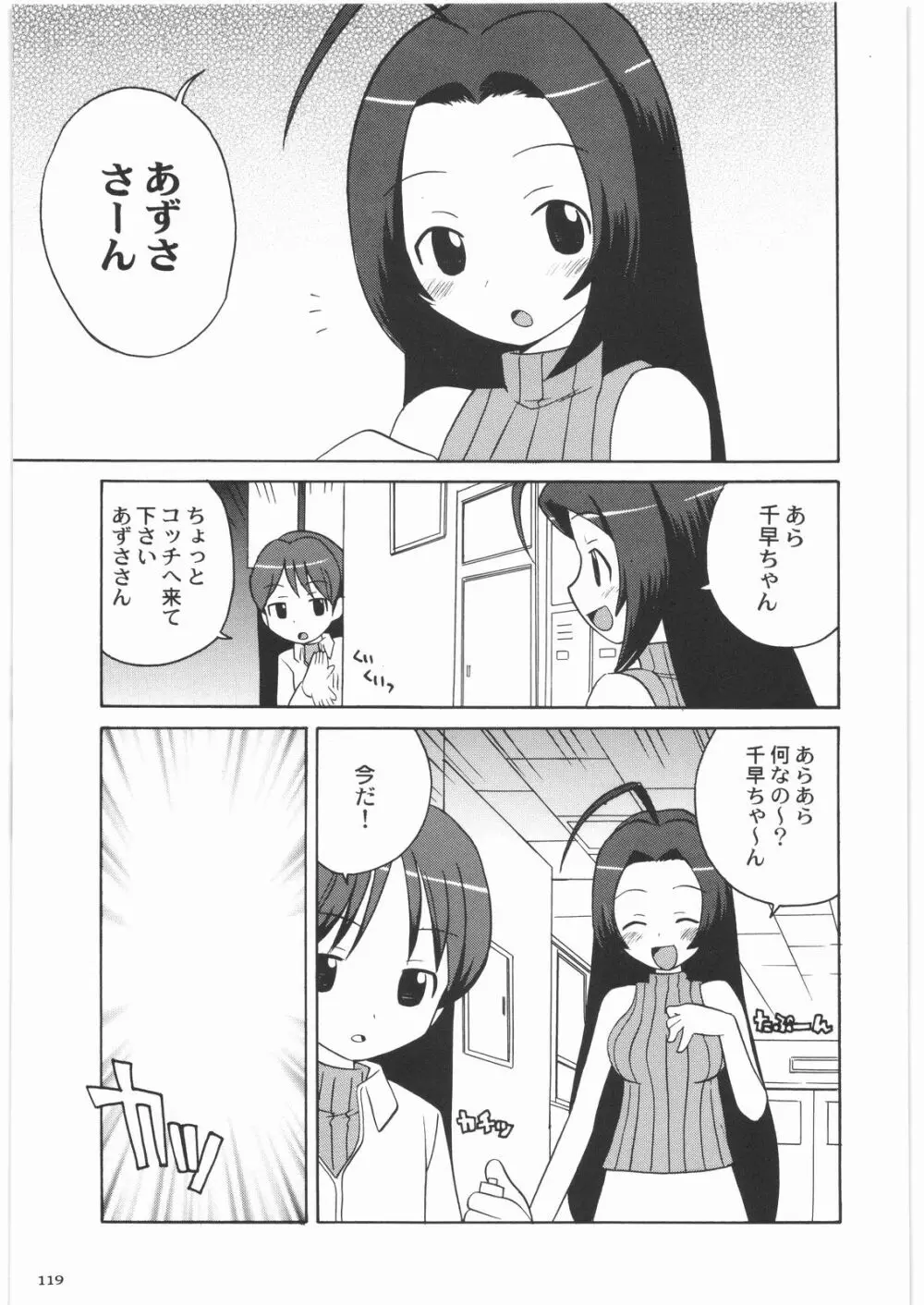 極道観察日記 - page118