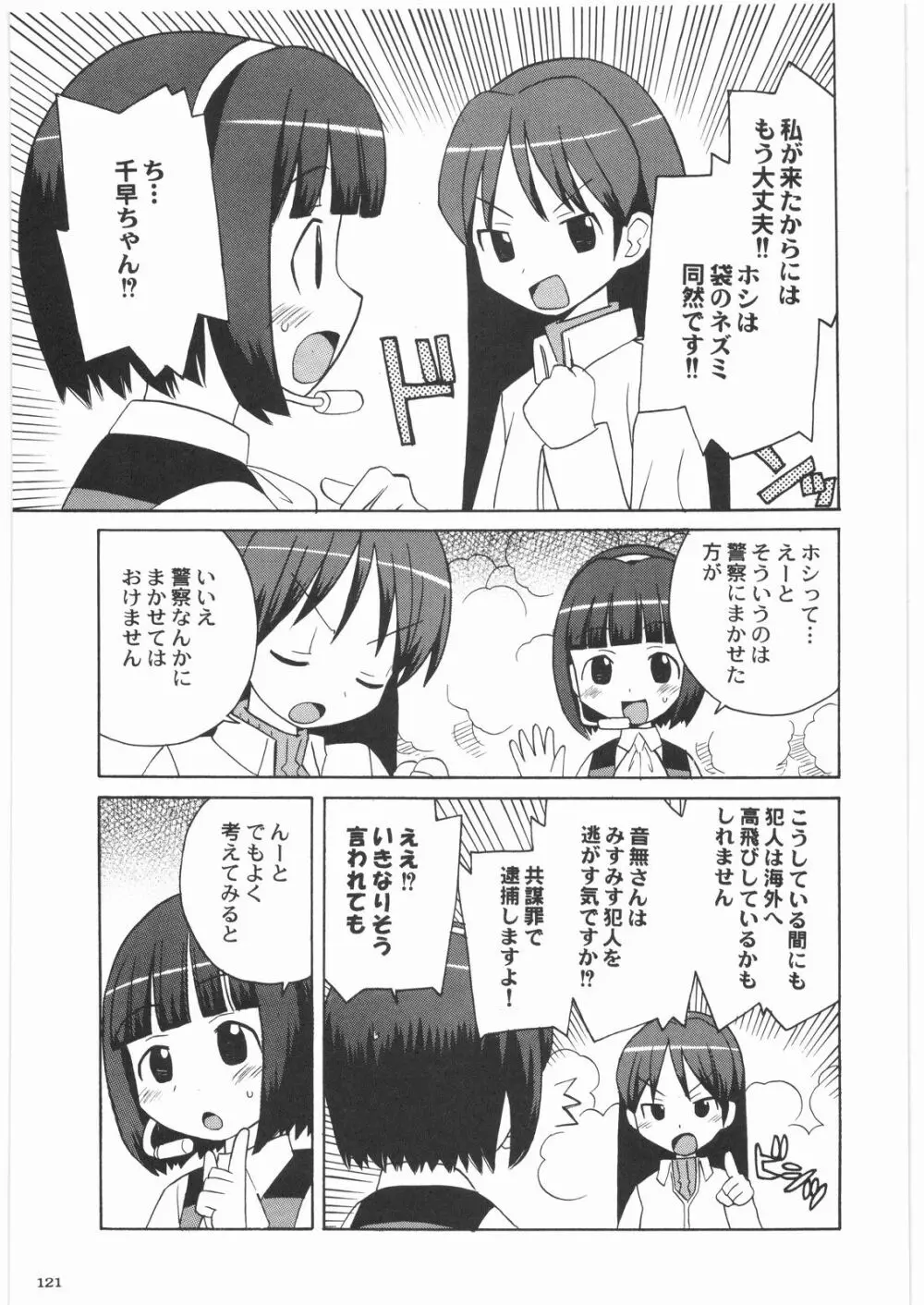 極道観察日記 - page120