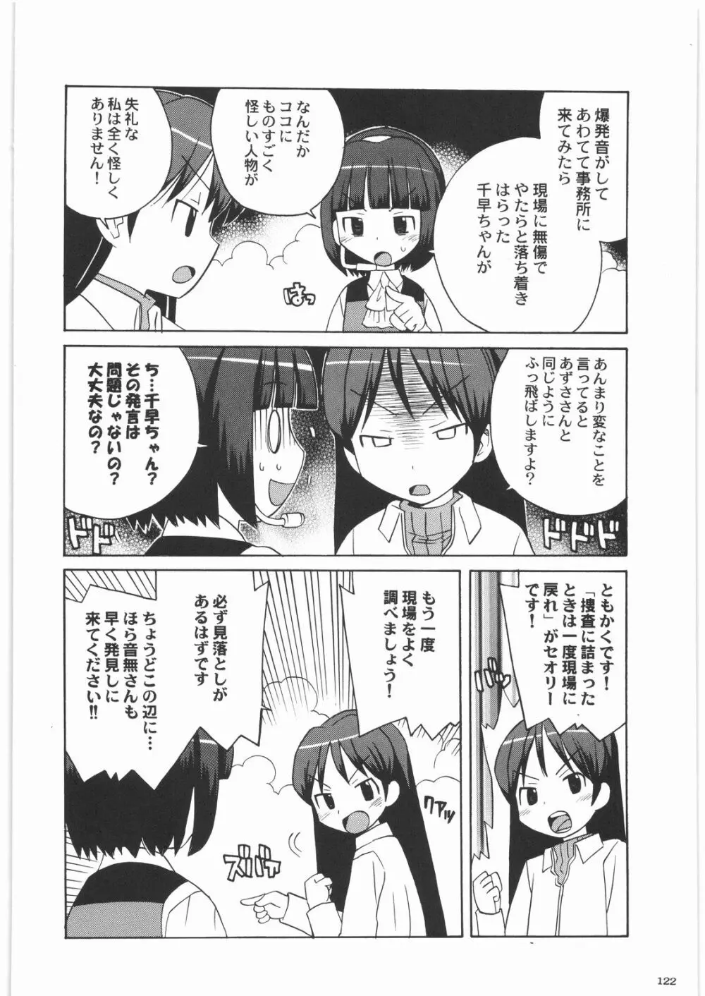 極道観察日記 - page121