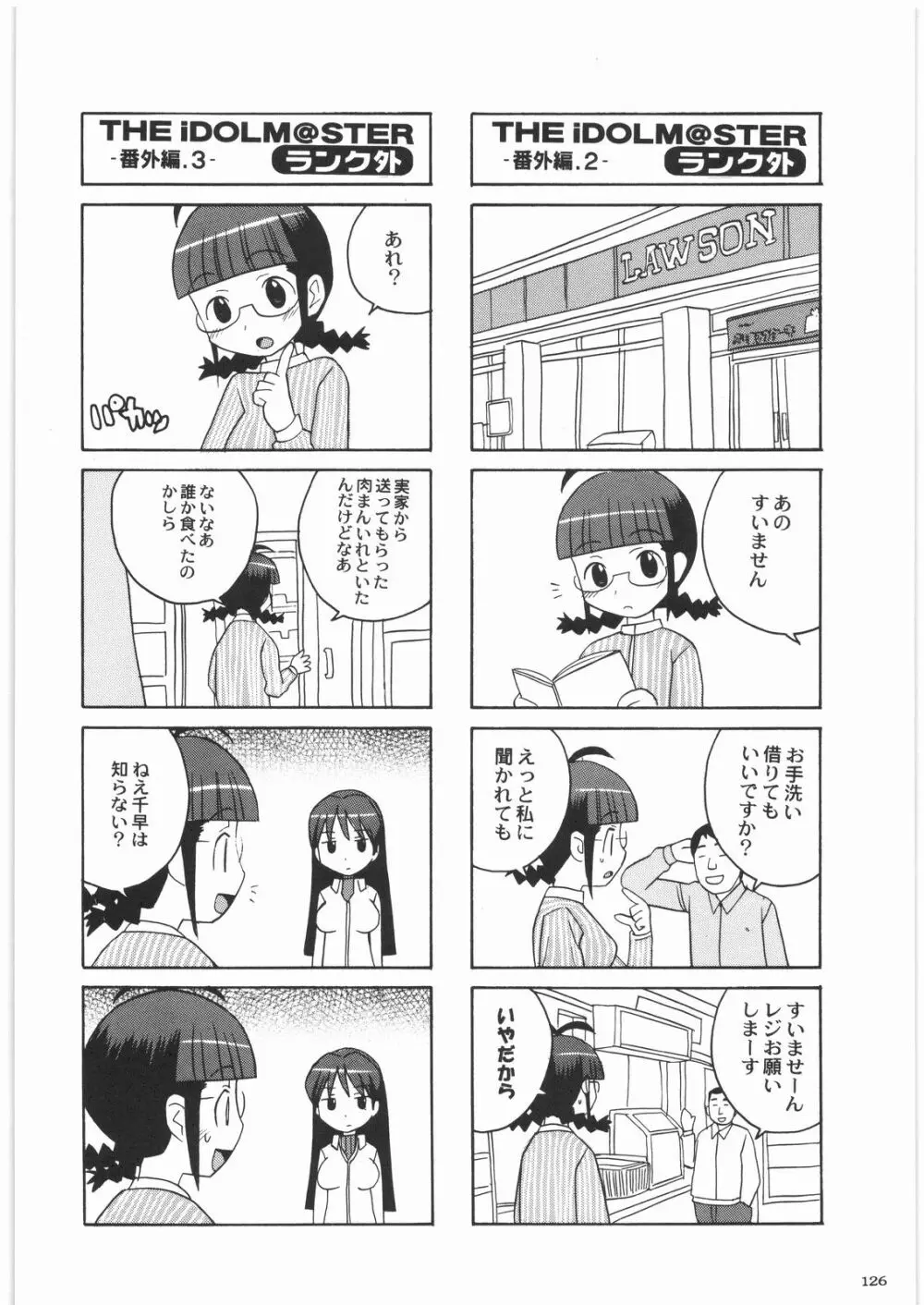 極道観察日記 - page125