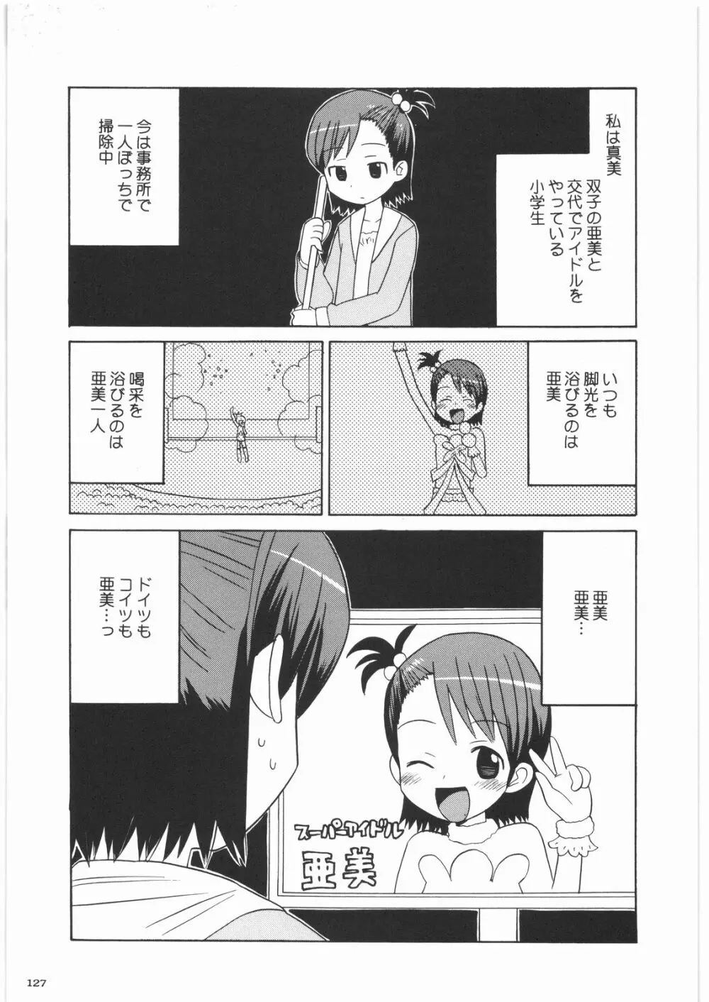 極道観察日記 - page126