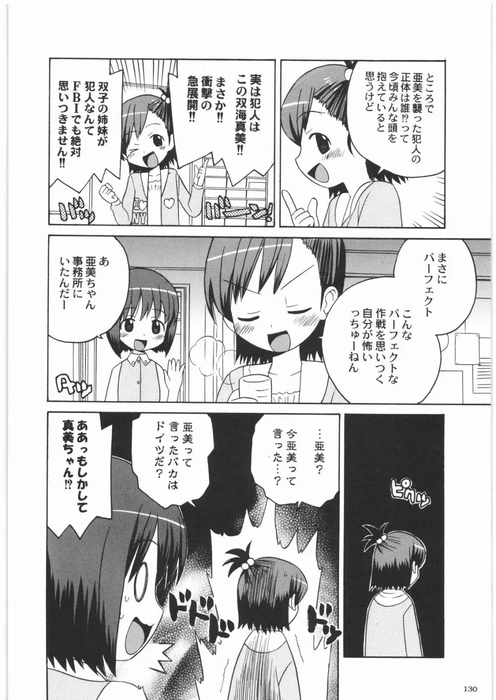 極道観察日記 - page129