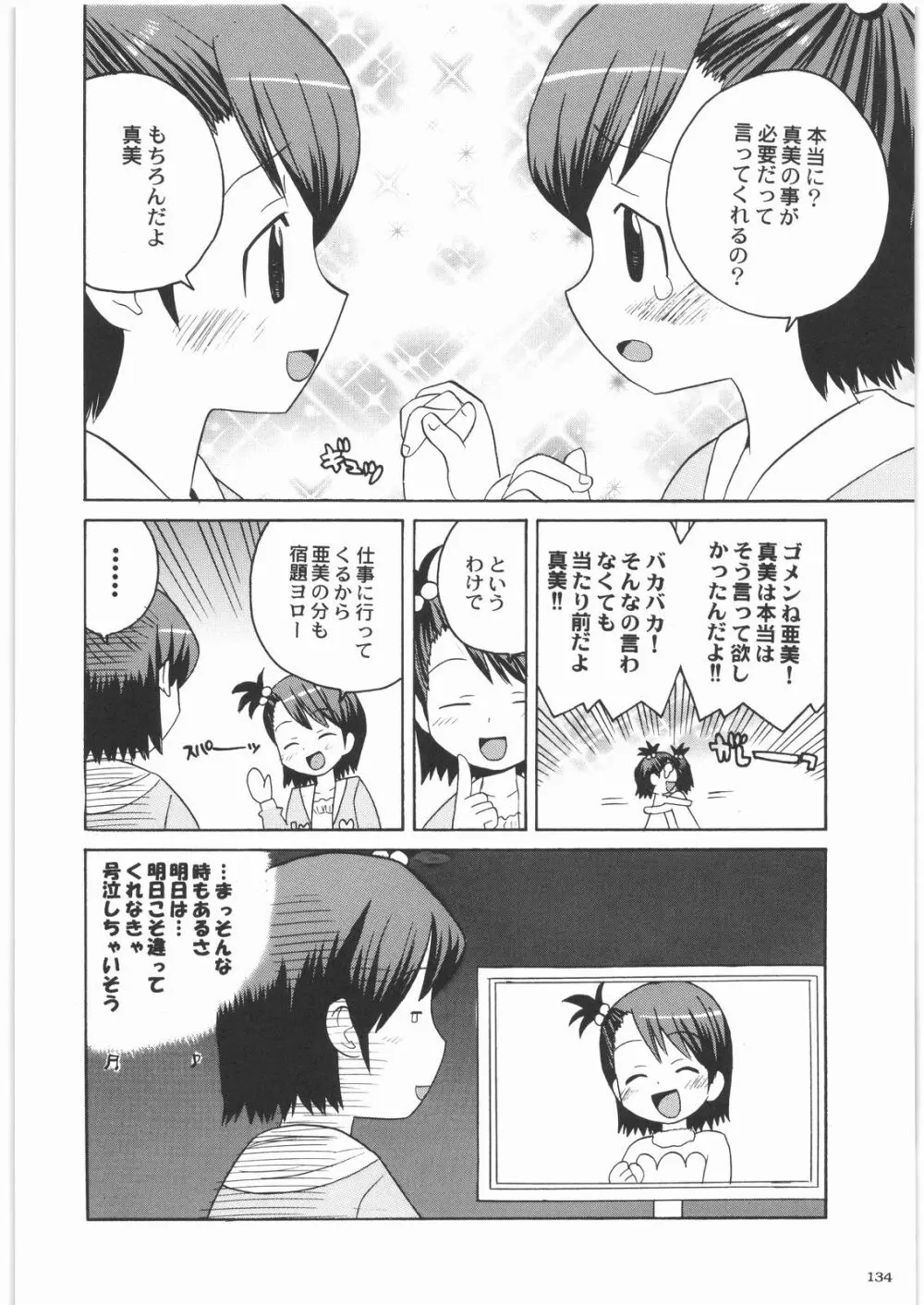 極道観察日記 - page133