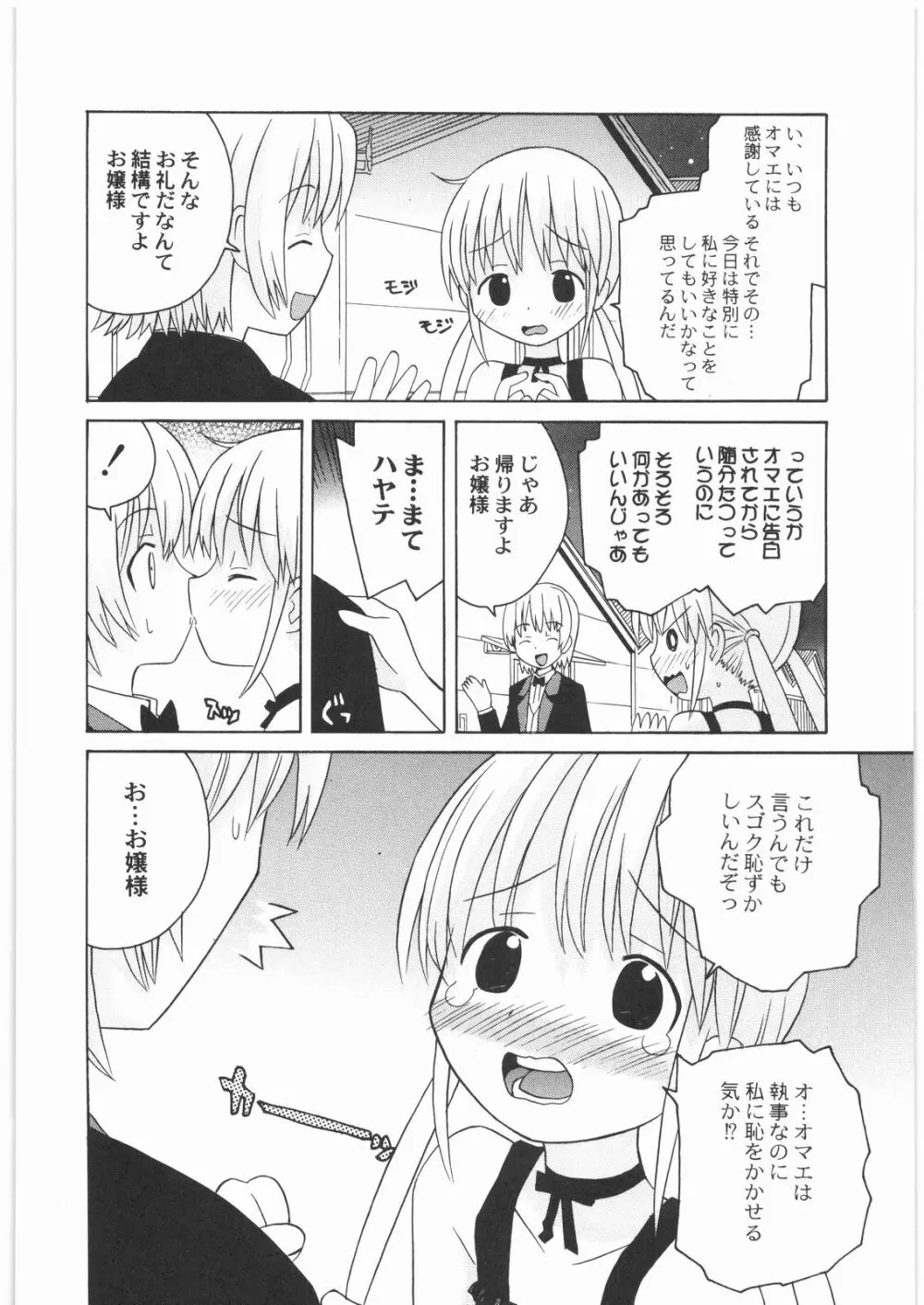 極道観察日記 - page167