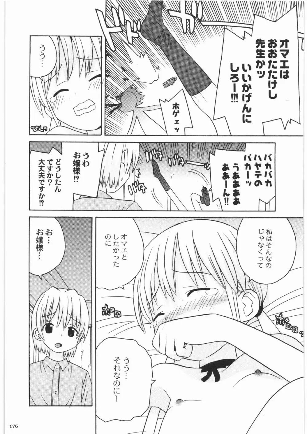 極道観察日記 - page175