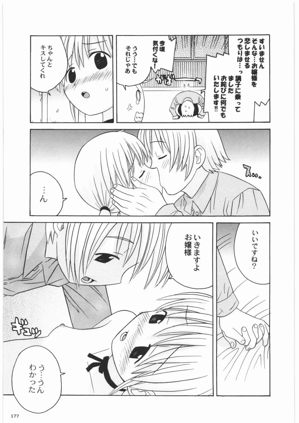 極道観察日記 - page176