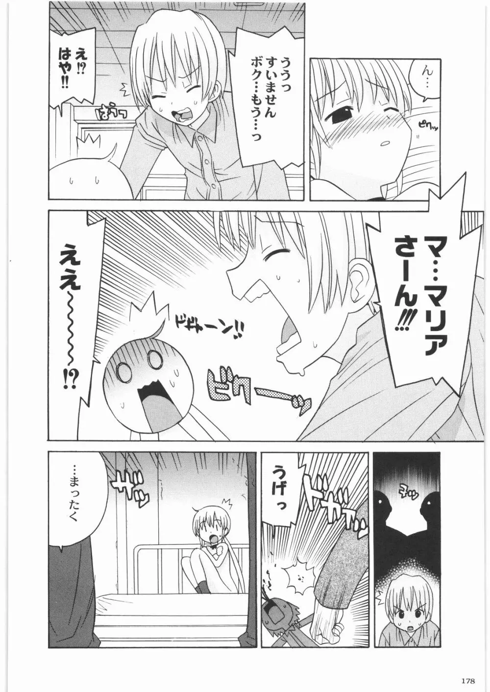 極道観察日記 - page177