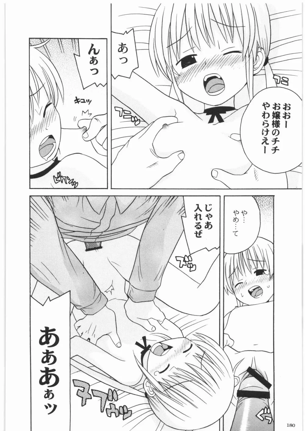 極道観察日記 - page179