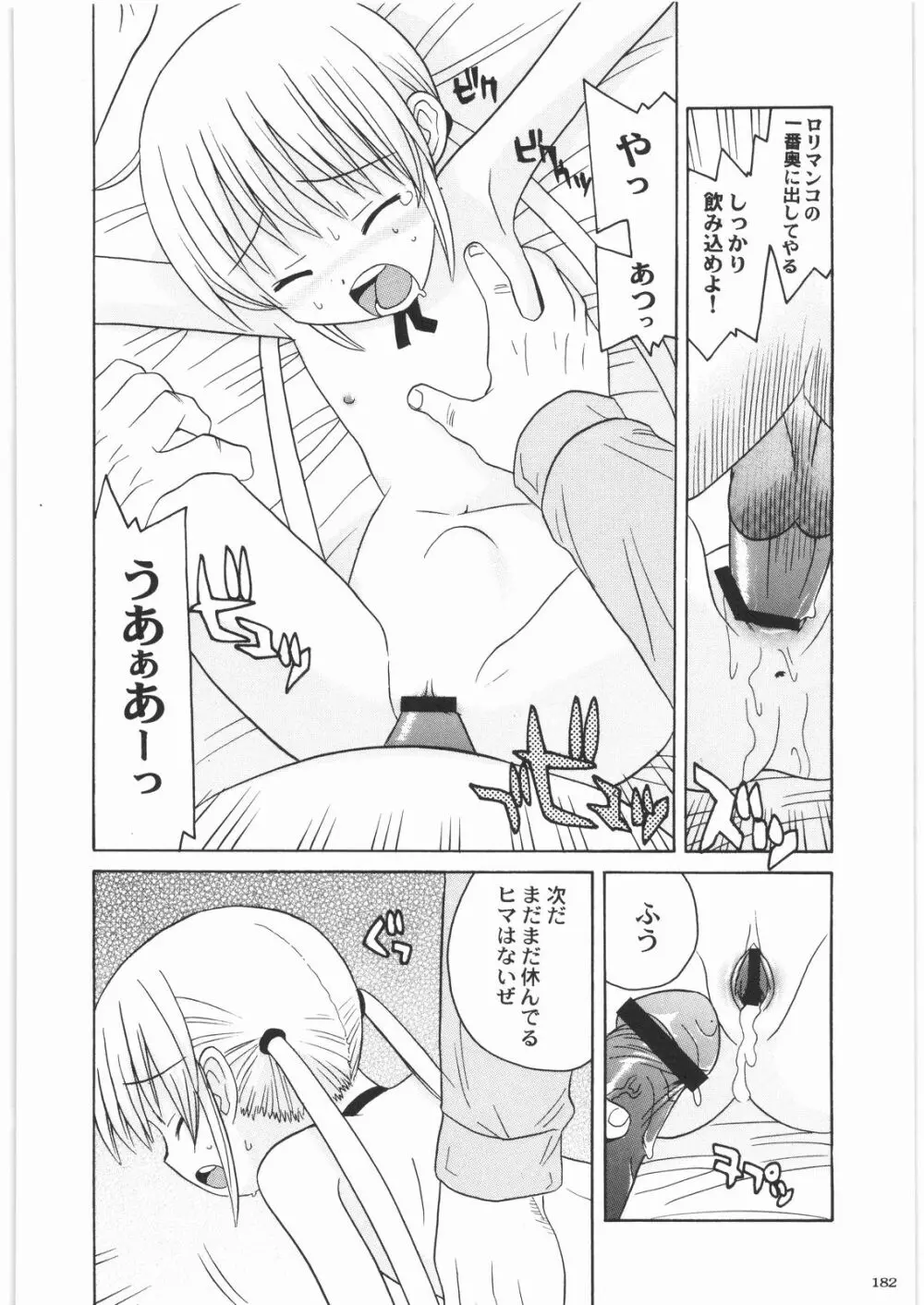 極道観察日記 - page181