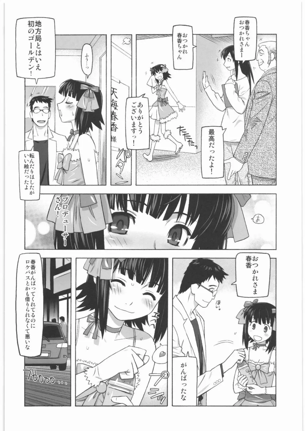 極道観察日記 - page19