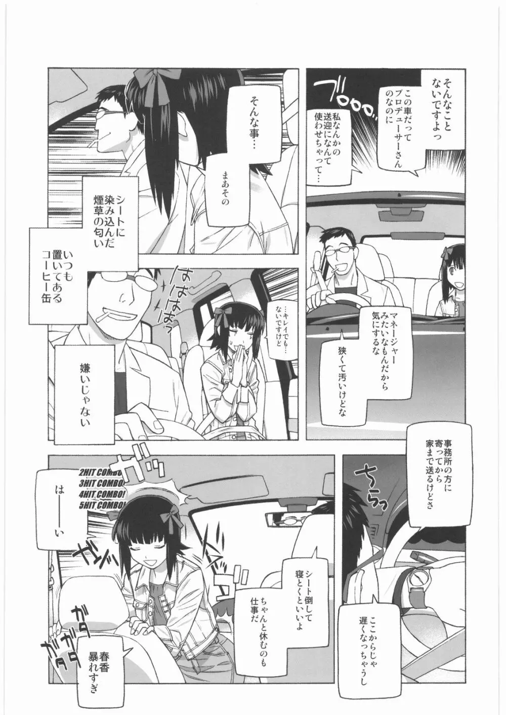 極道観察日記 - page20