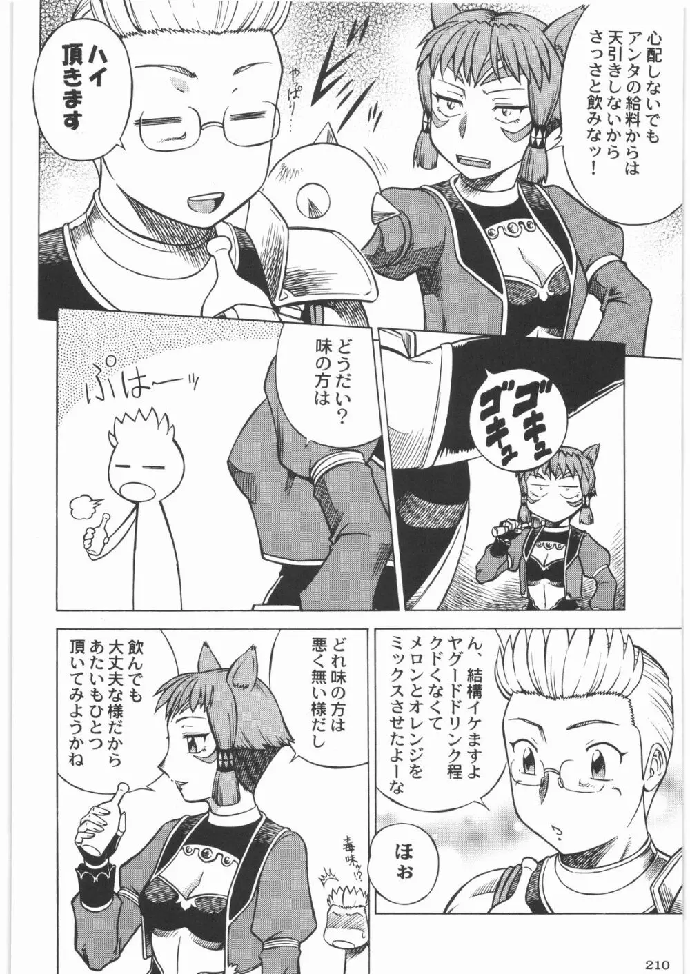 極道観察日記 - page209