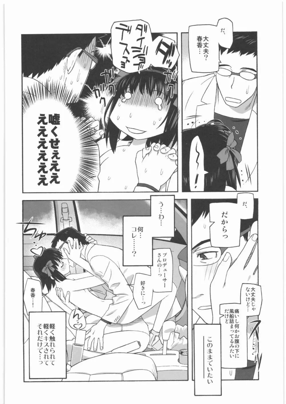 極道観察日記 - page33