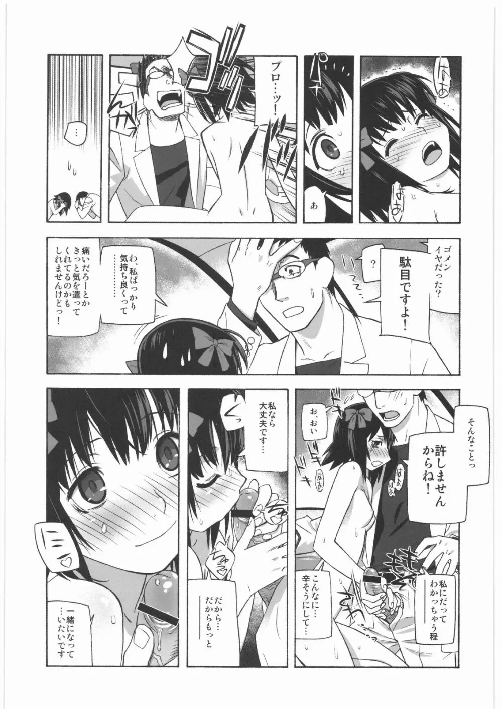 極道観察日記 - page36