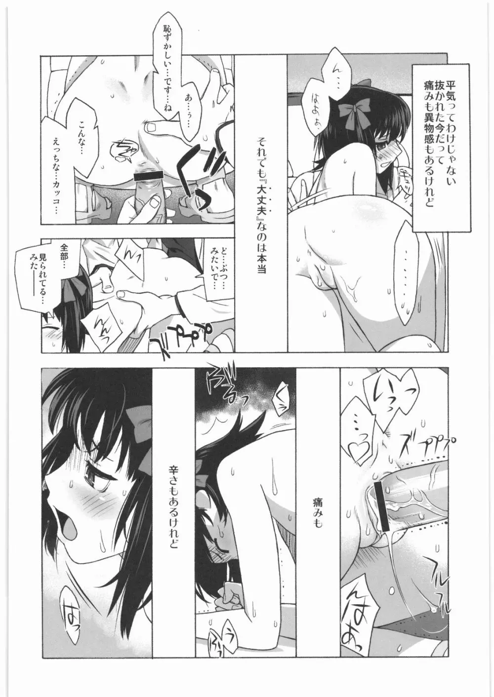 極道観察日記 - page37