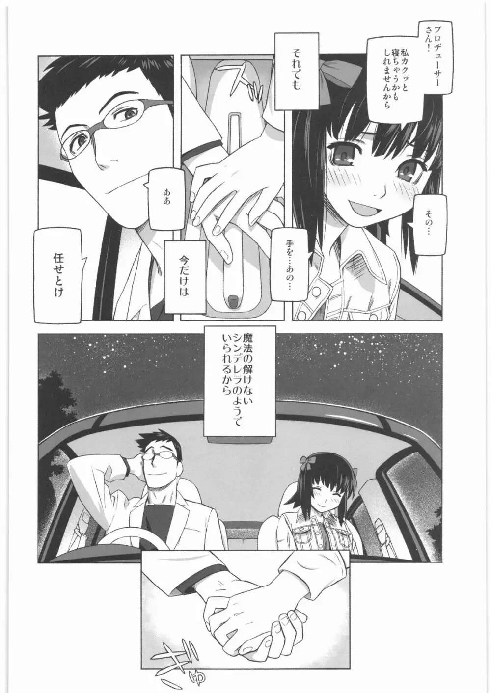 極道観察日記 - page45