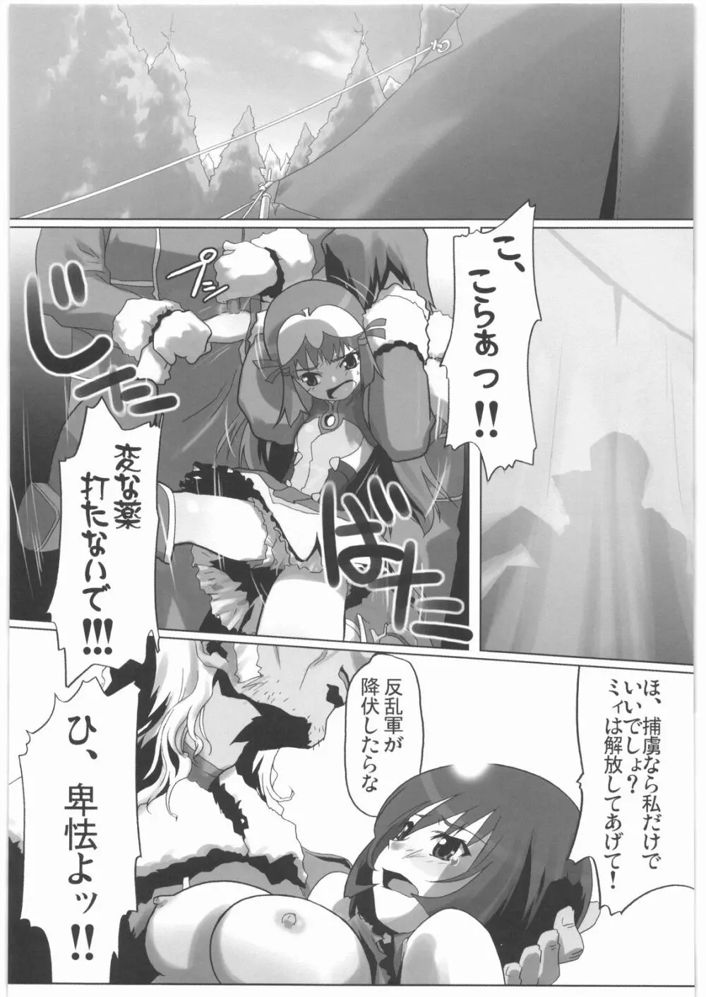 極道観察日記 - page74