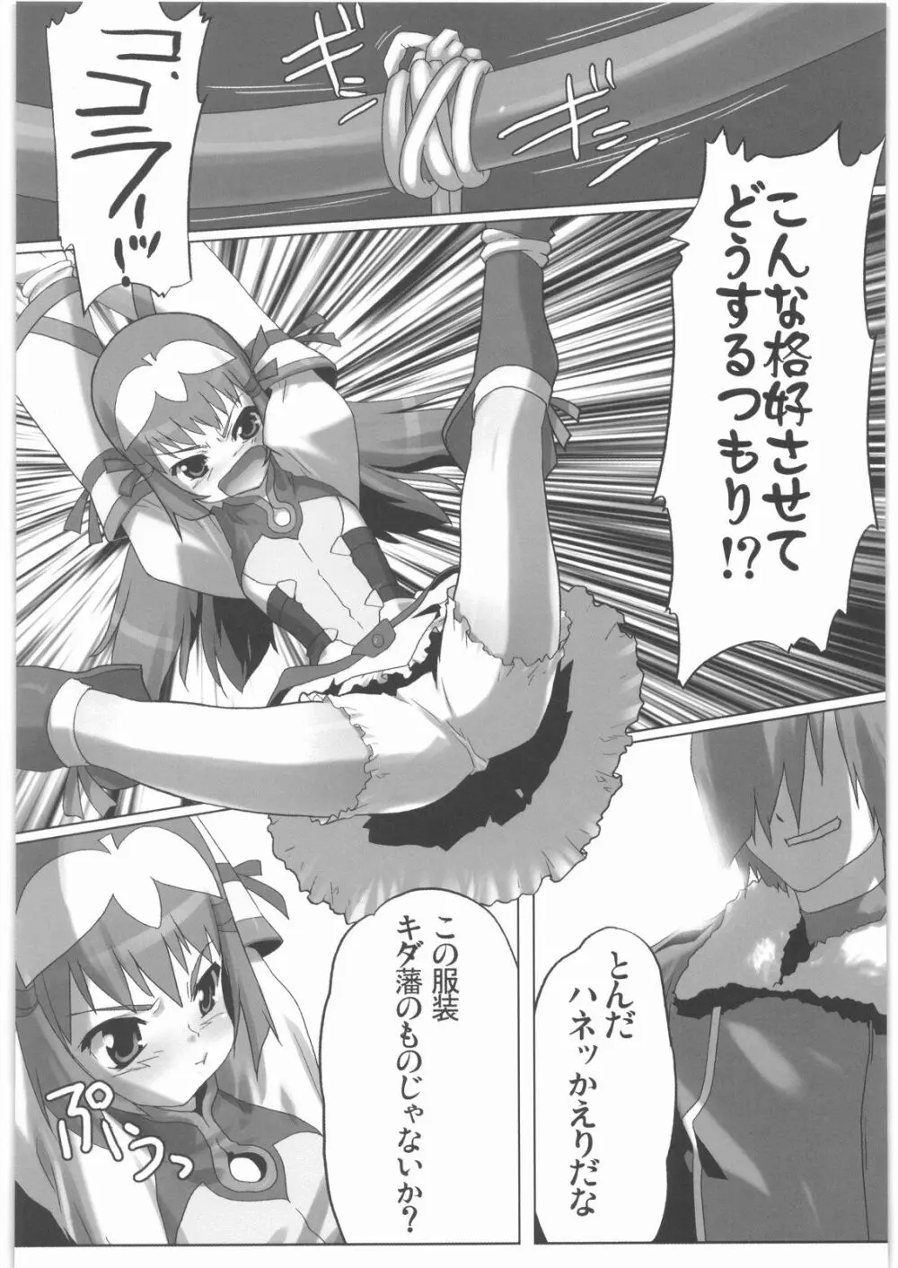 極道観察日記 - page77