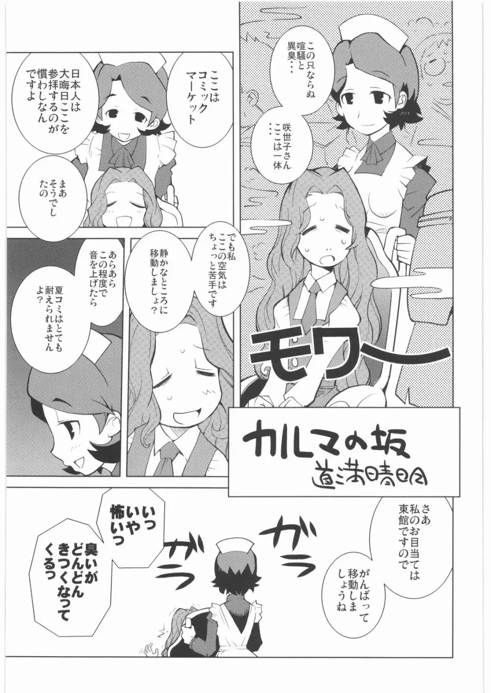 極道観察日記 - page98