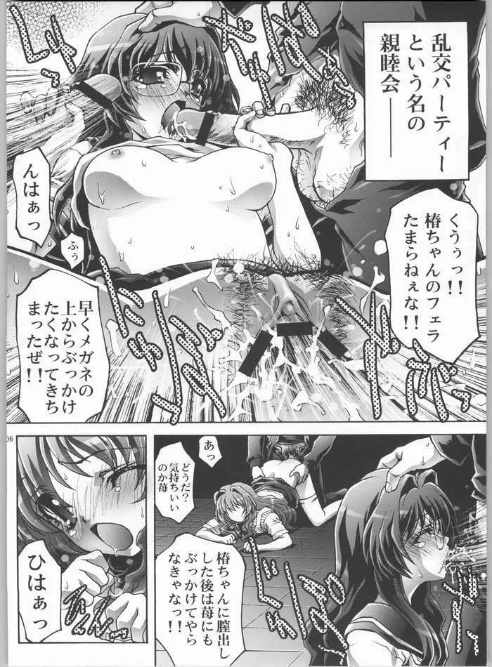 淫絶なる願い2 - page5