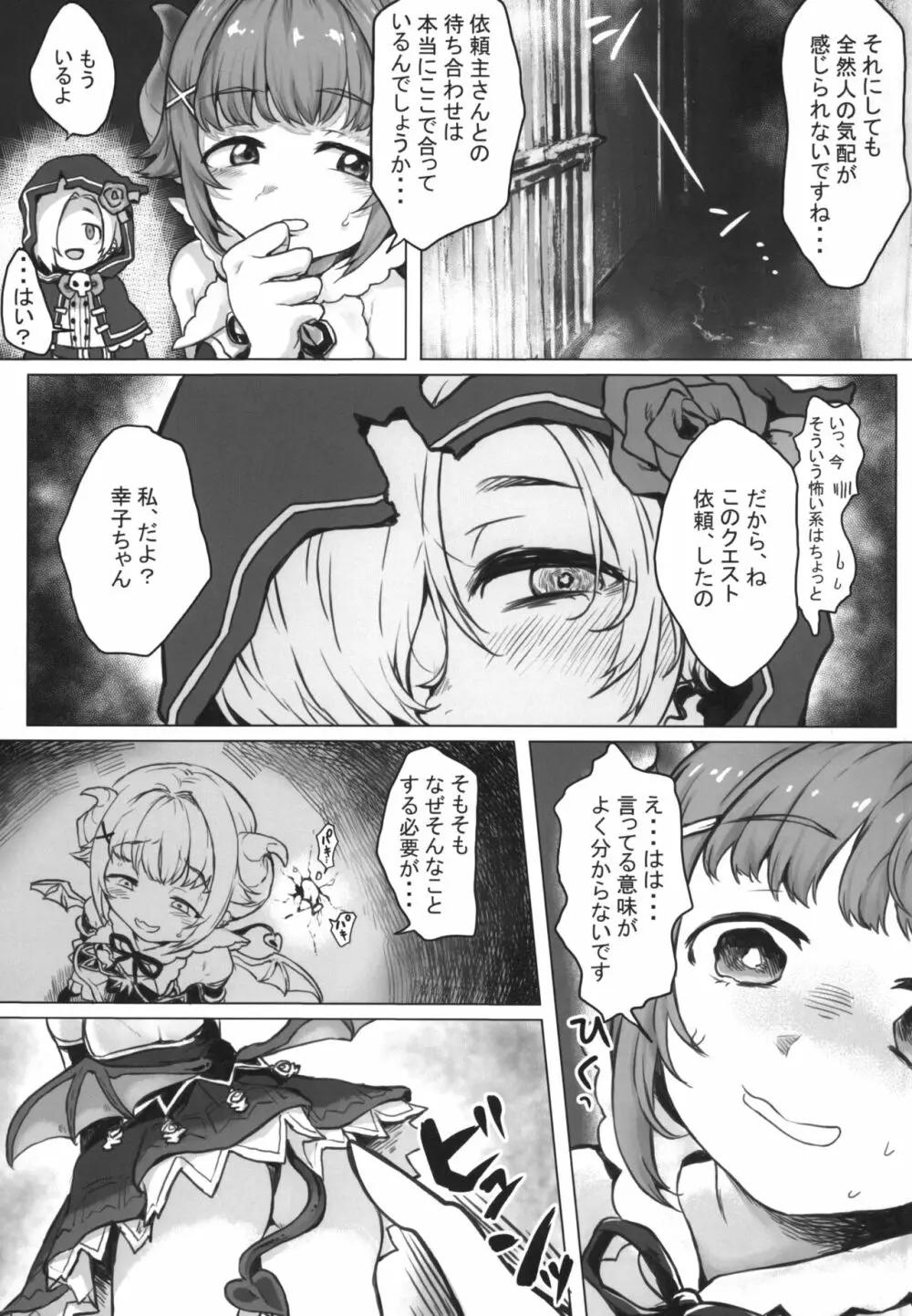 ショクシュDEシンデレラ - page5