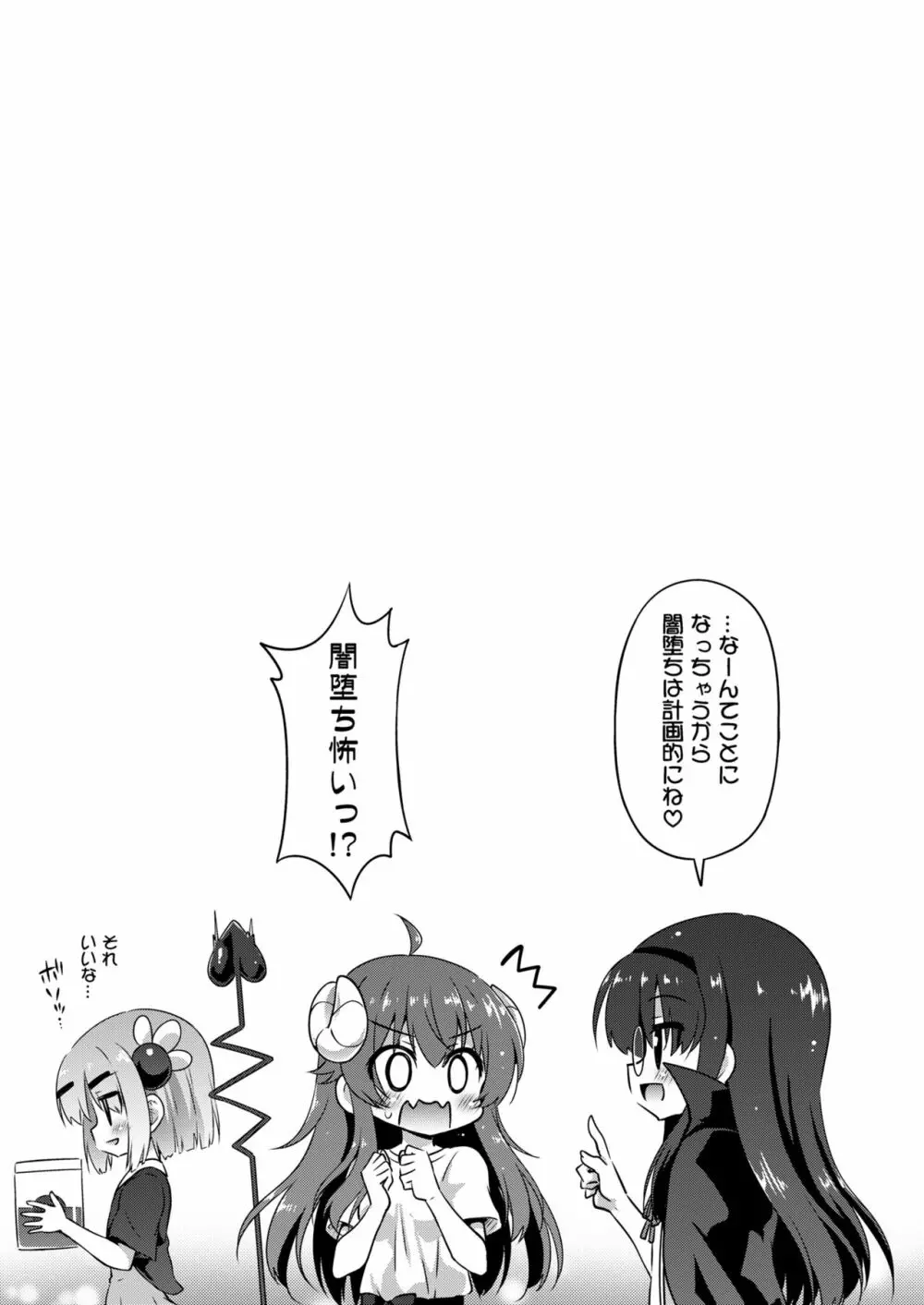 あなたのまちのいやらしまぞく - page22