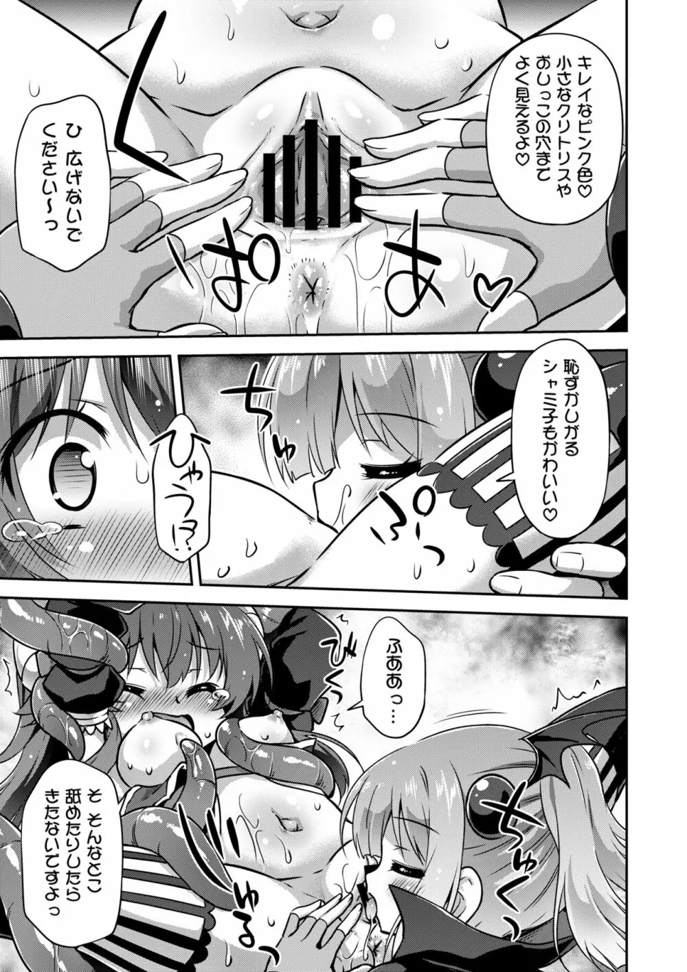 あなたのまちのいやらしまぞく - page8