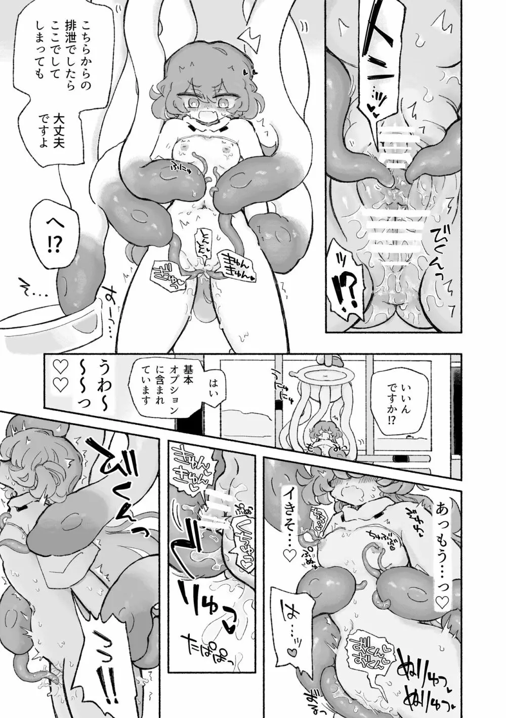 たのしく!ハッピー触手和姦のすすめ - page11