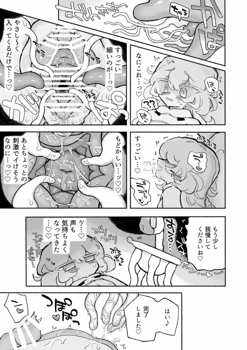 たのしく!ハッピー触手和姦のすすめ - page19