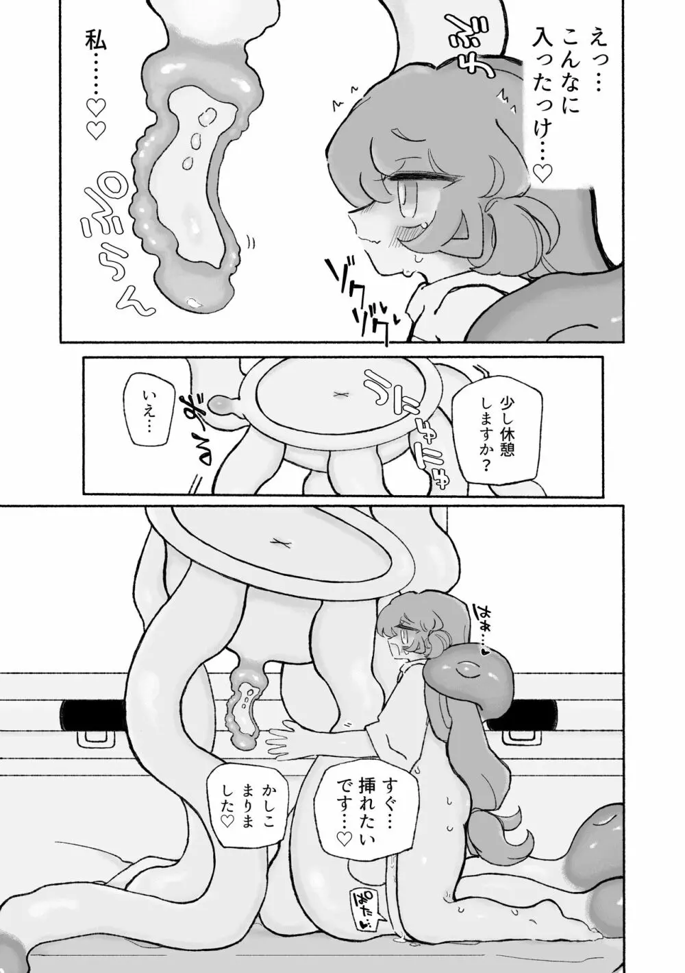 たのしく!ハッピー触手和姦のすすめ - page21