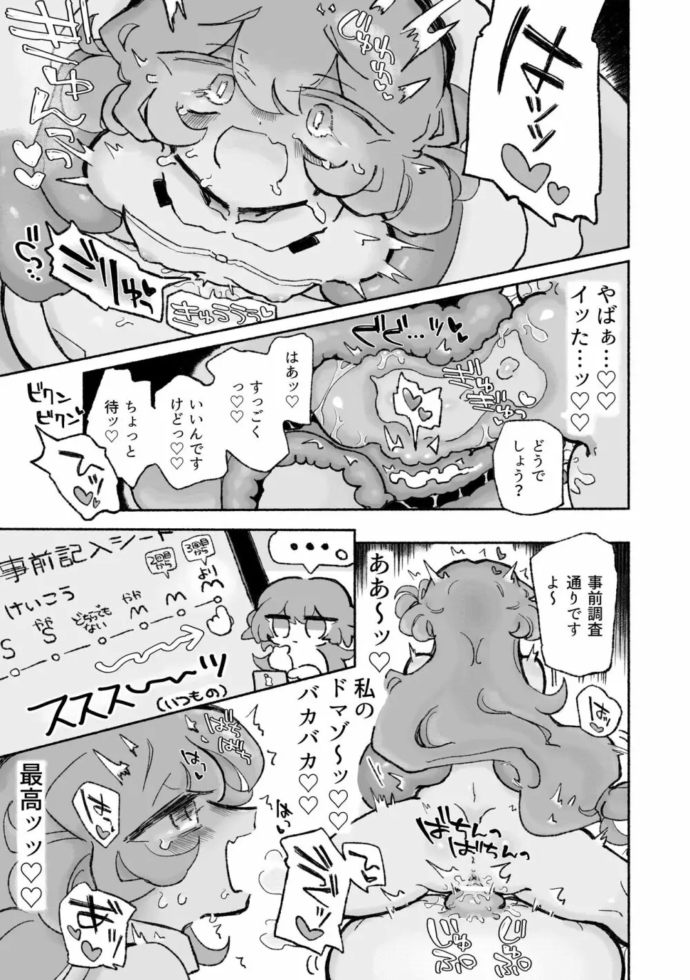 たのしく!ハッピー触手和姦のすすめ - page23