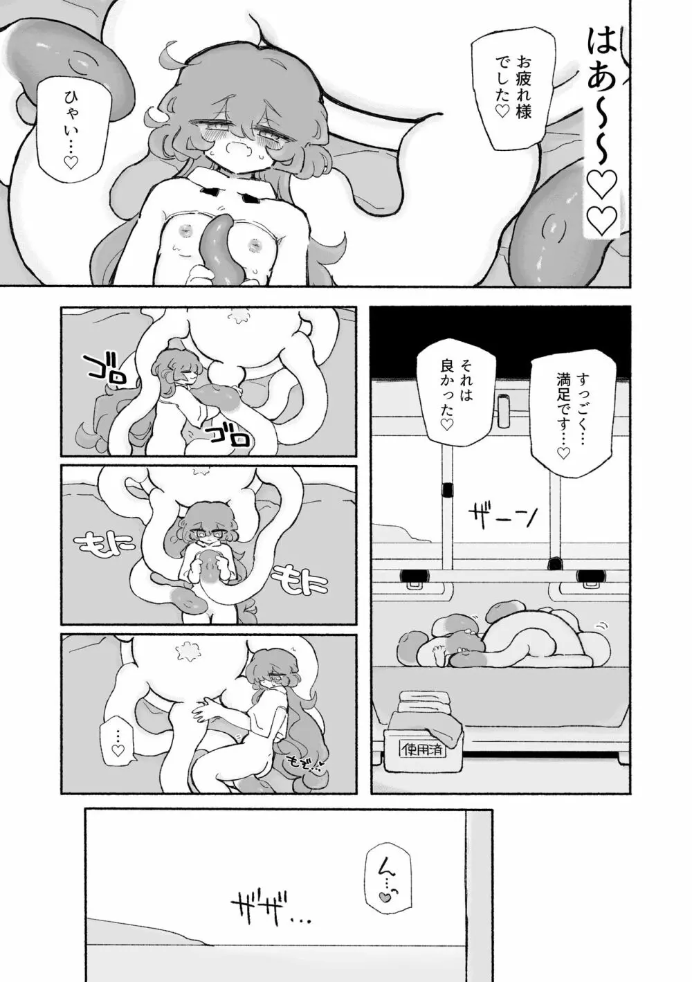 たのしく!ハッピー触手和姦のすすめ - page29