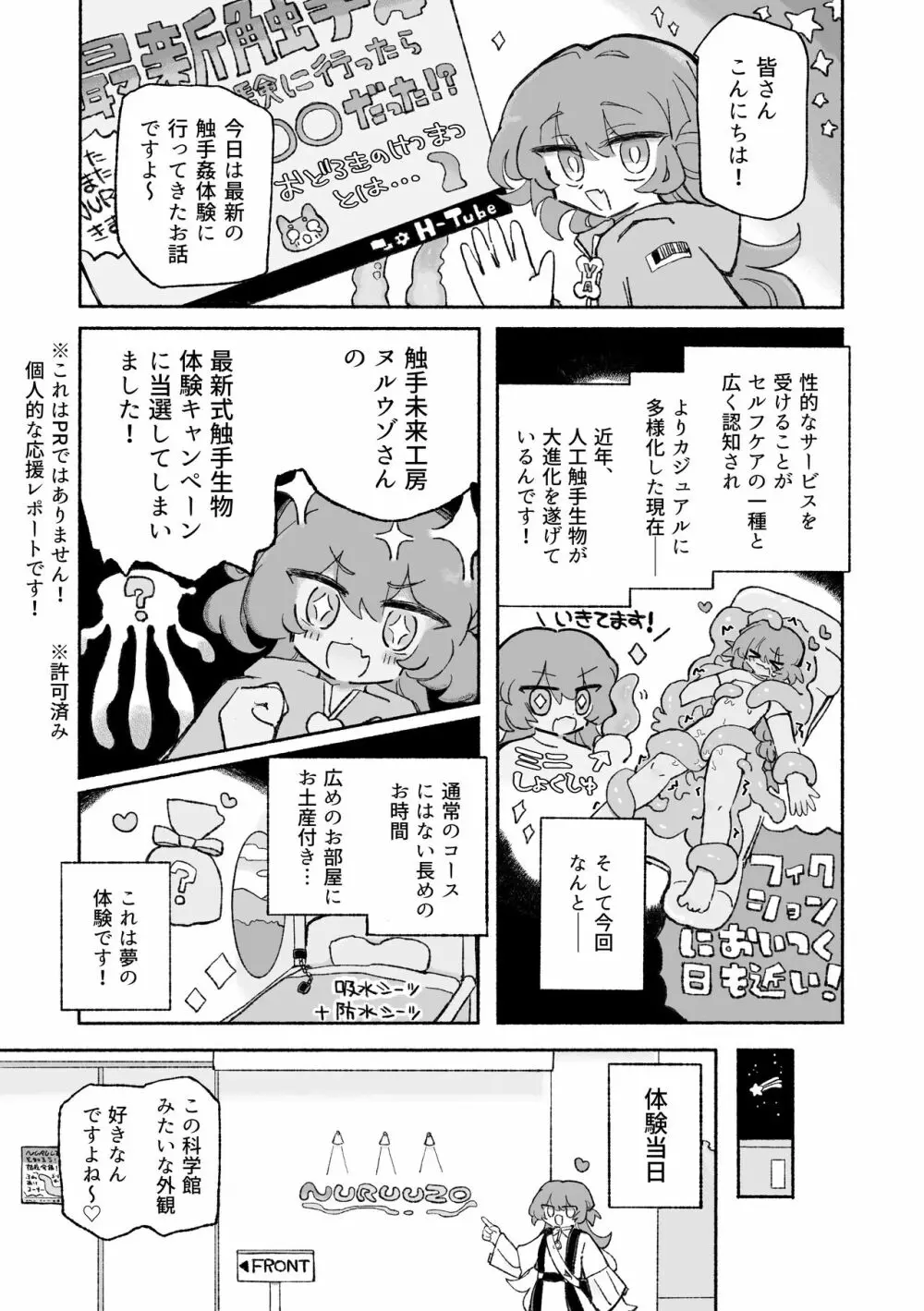 たのしく!ハッピー触手和姦のすすめ - page3