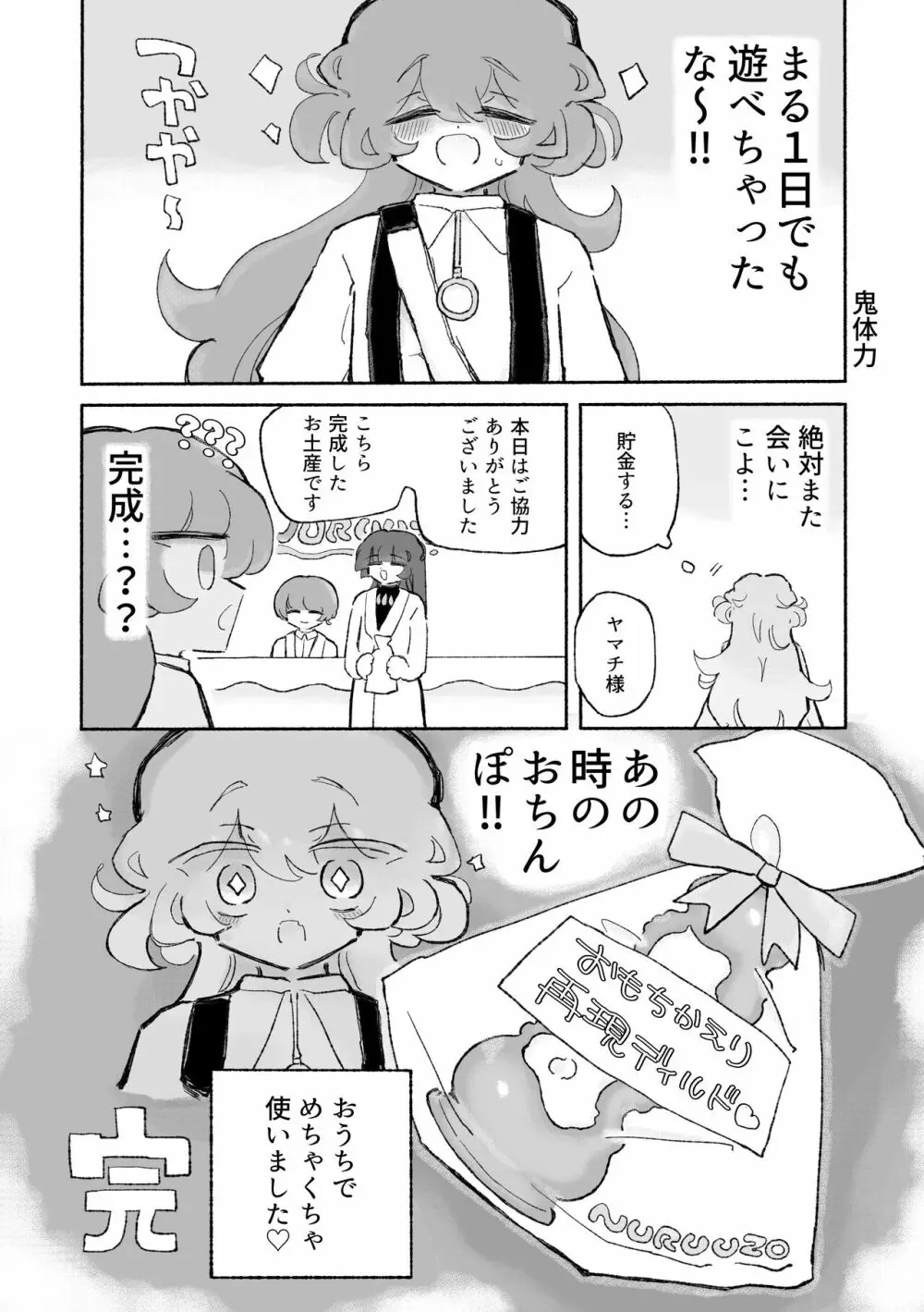 たのしく!ハッピー触手和姦のすすめ - page30