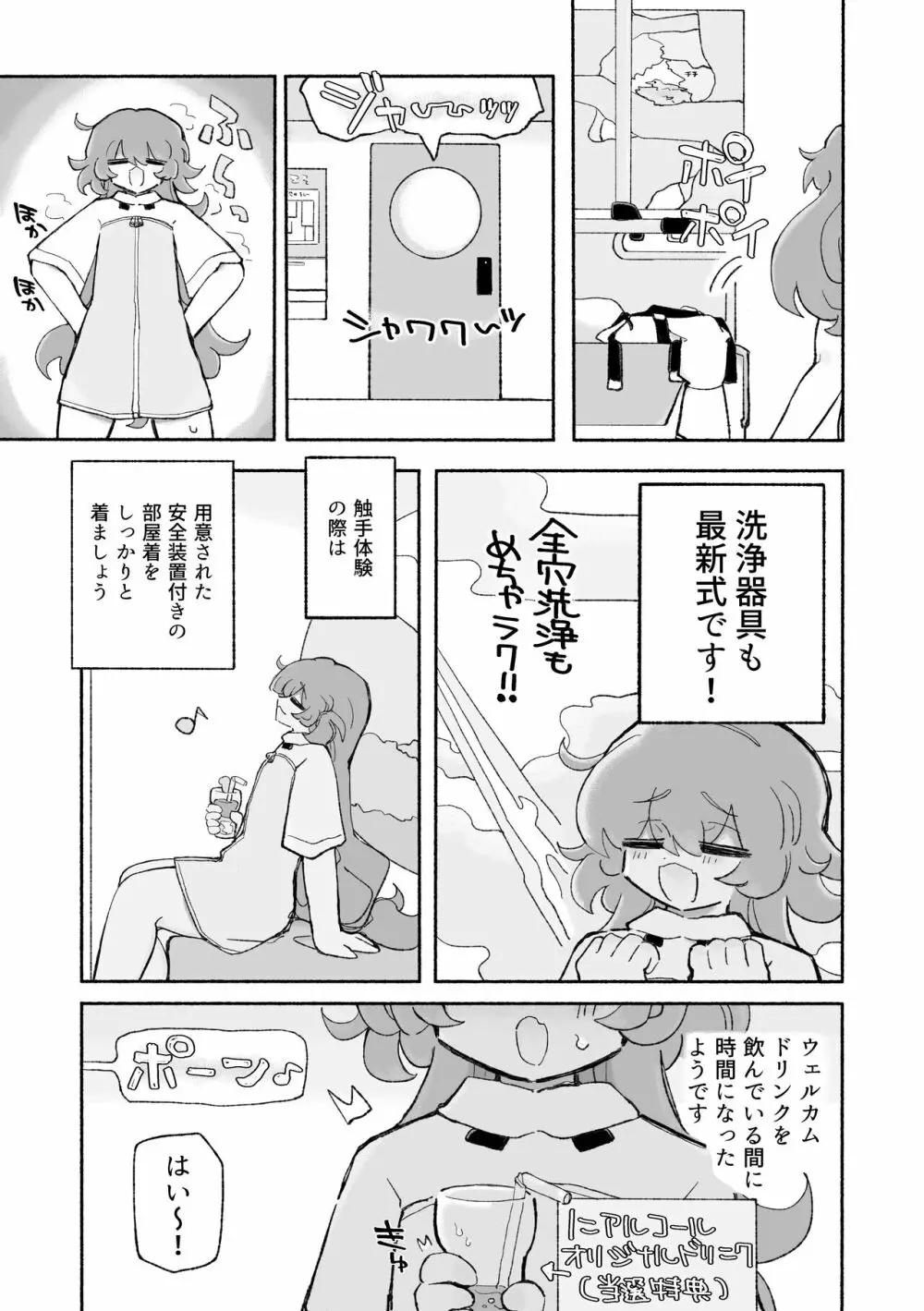 たのしく!ハッピー触手和姦のすすめ - page5