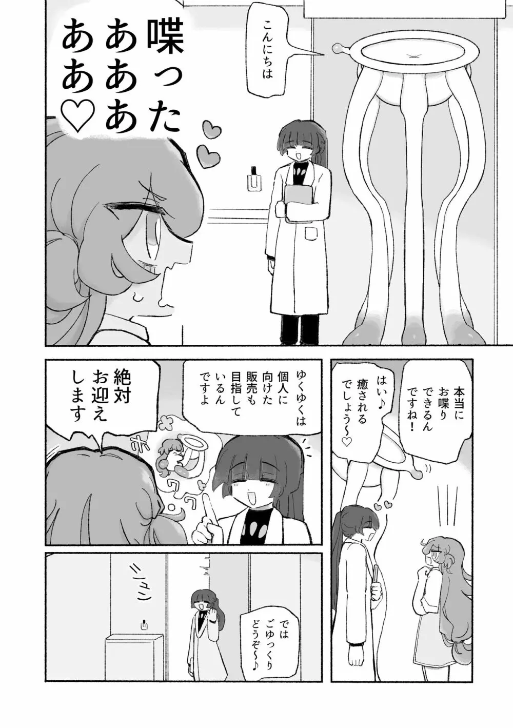 たのしく!ハッピー触手和姦のすすめ - page6