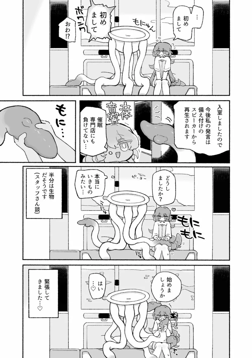 たのしく!ハッピー触手和姦のすすめ - page7