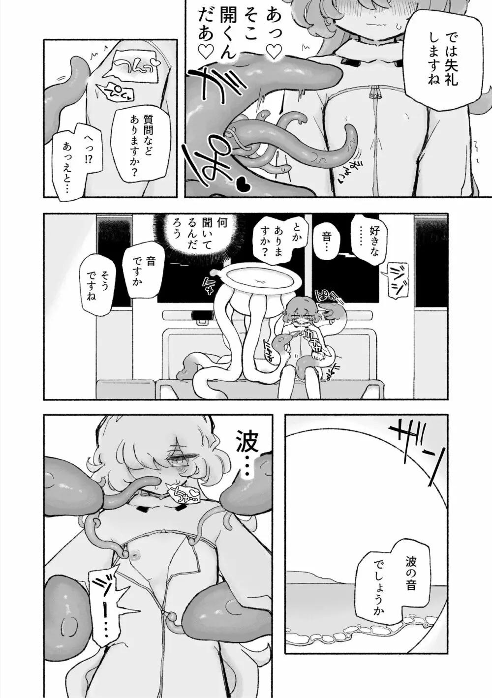 たのしく!ハッピー触手和姦のすすめ - page8