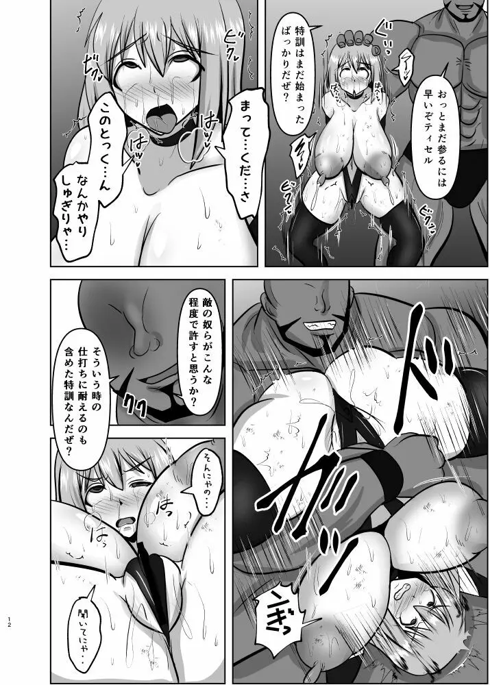 煌盾戦姫エルセイン 敗牝症候群／トラウマ克服特訓編 - page11