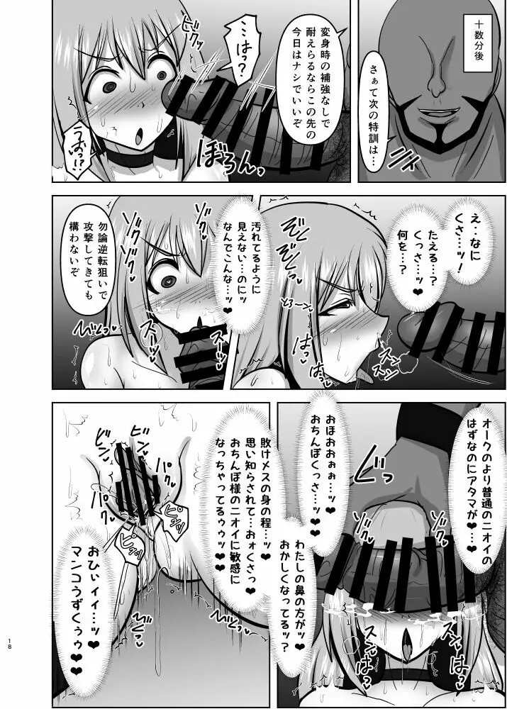 煌盾戦姫エルセイン 敗牝症候群／トラウマ克服特訓編 - page17