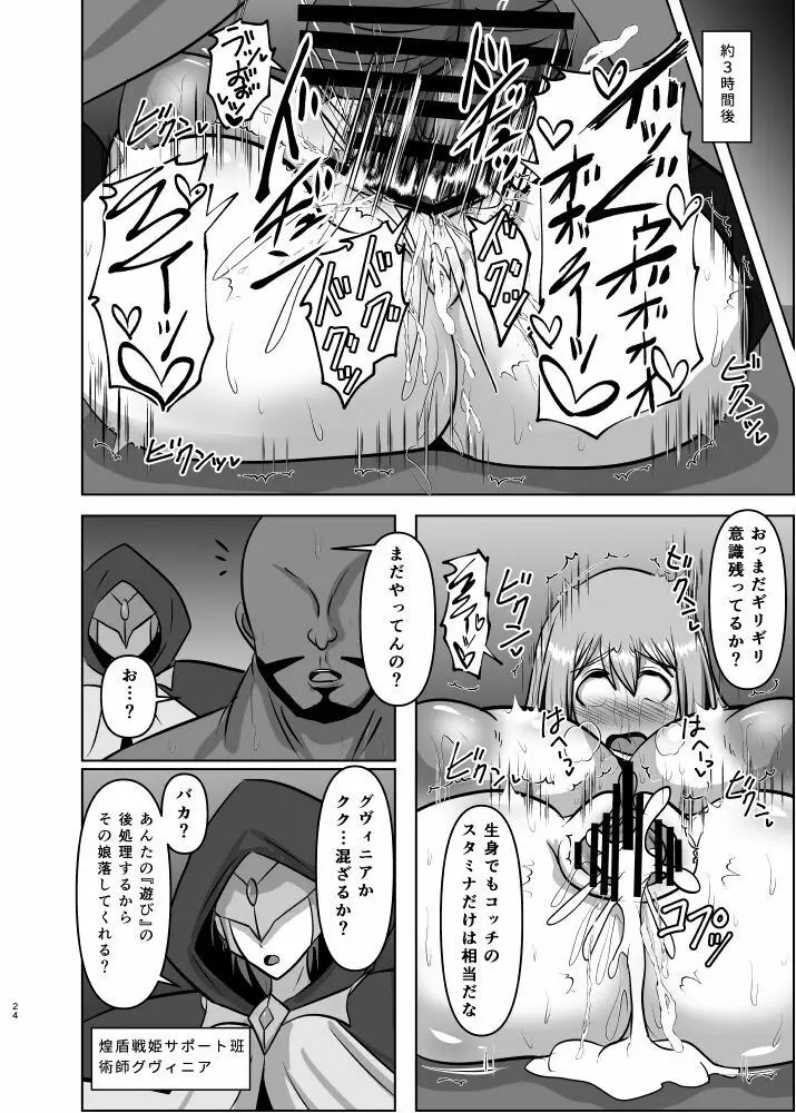 煌盾戦姫エルセイン 敗牝症候群／トラウマ克服特訓編 - page23