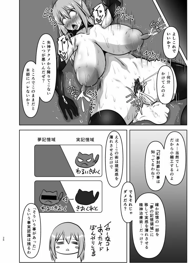 煌盾戦姫エルセイン 敗牝症候群／トラウマ克服特訓編 - page25