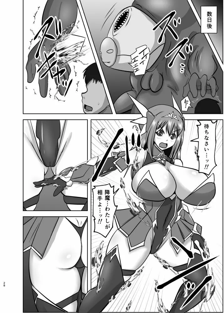 煌盾戦姫エルセイン 敗牝症候群／トラウマ克服特訓編 - page27