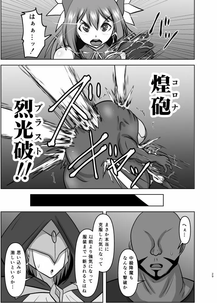 煌盾戦姫エルセイン 敗牝症候群／トラウマ克服特訓編 - page28